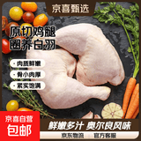 新鲜单冻鸡连腿鸡全腿鸡边腿生鲜鸡大腿夜市奥尔良烤鸡腿生鲜食材 5袋鸡全腿鸡连腿【10斤20个】