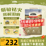 愛肯拿（ACANA）狗粮清火鸭肉梨成犬幼犬低敏去泪痕通用原装进口粮2kg效期27/4