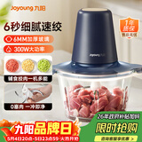 九阳（Joyoung）绞肉机家用绞馅机碎肉机电动多功能辅食料理机 打肉机肉馅蒜蓉机绞肉机2L S18-LA268 