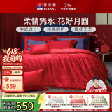 富安娜家纺婚庆四件套 纯棉结婚套件全棉提花大红床品 1.5床(203*229cm)