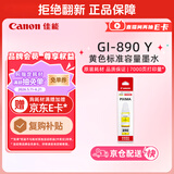 佳能（Canon）GI-890 Y 黄色墨水瓶(适用G4810/G4800/G3812/G3810/G3800/G2811/G2810/G2800/G1810/G1800)