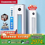 长虹（CHANGHONG）大3匹新一级变频智能客厅柜机空调KFR-72LW/ZDTTW3+R1 熊猫懒 大3匹