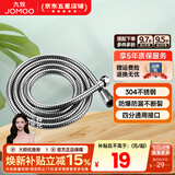 九牧（JOMOO）花洒喷头全套家用增压洗澡淋浴莲蓬头热水器手持淋雨花洒软管套装 不锈钢花洒软管H2BE2（1.5米）