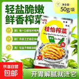 涪陵榨菜桂怡整箱去皮榨菜丝下饭菜榨菜批发咸菜泡菜速食不辣50g 涪陵榨菜50g 2袋