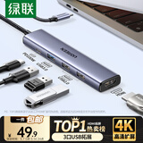 绿联Type-C扩展坞转HDMI拓展坞投屏接口转换器转接头USB适用于兼容雷电4苹果MacBook笔记本电脑iPad