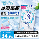 花王（KAO）清洁湿巾20片*1包擦脸洁面湿纸巾旅行便携去污身体清凉酒精湿巾