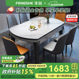 丰舍 餐桌 岩板实木餐桌椅组合现代简约家用小户型餐台可伸缩折叠饭桌 1.5米餐桌-12MM岩板及椅子备注 一桌六椅