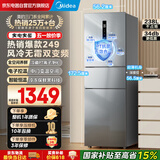 美的（Midea）249三门多门冰箱变频一级能效风冷无霜中门变温大冷冻空间节能低噪租房小型MR-249WTPE国家补贴