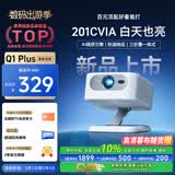 夏新（Amoi）Q1Plus投影仪家用AI智能投影机便携卧室手机投影（光学电子对焦 高清画质 百元机皇)