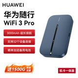 华为随身wifi3pro可移动无线免插卡三网通随行4g路由器车载全国通用流量5Ghz双频E5783-836 2026款