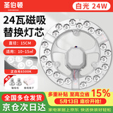 圣伯顿（Shengbodun）led灯盘吸顶灯替换灯芯灯板圆形磁吸模组灯条灯管 24瓦白光