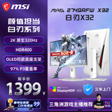 微星（MSI）白刃X32 MAG 274QRFW X32 27英寸2K320Hz HDR400 0.5msGTG 2K240Hz 快速IPS 白色游戏电竞显示器