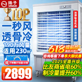 扬子（YANGZI）工业冷风机强力制冷风扇空调扇商用水冷风扇水空调超强风大型蒸发式工厂用车间大面积厂房加水降温 260L  巨型加宽防腐金属机身高【1.7米】
