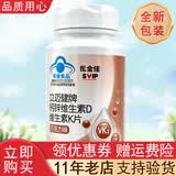 无限极优全佳立迈健牌钙锌维生素D维生素K片无限极钙片补钙产品巧克力味