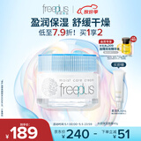 芙丽芳丝（Freeplus）面霜水润保湿男女士母亲节礼物送妈妈40g
