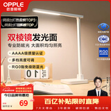 欧普照明（OPPLE）AAAA级学习护眼灯学生学习台灯卧室宿舍阅读 四档调光儿童家用