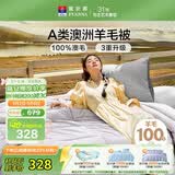富安娜A类澳洲羊毛被100%纯羊毛被子双人加厚保暖冬被芯8.2斤203*229cm