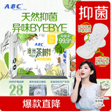 ABC澳洲茶树精华超薄透气日用卫生巾京东自营姨妈巾240mm*8片