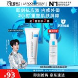 理肤泉【黄子弘凡同款】B5霜40ml+B5水50ml套装修护保湿面霜母亲节礼物