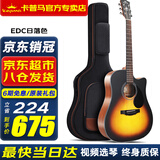 KEPMA卡普马ES36/EDC/EAC卡马吉他民谣入门卡玛36寸旅行儿童木吉它乐器 41英寸（升级款EDC日落色）原声