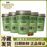 每日咖啡师韩国进口杯装即饮咖啡减糖拿铁摩卡多口味黑美式咖啡整箱装 减糖咖啡250ml*10杯