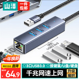 山泽USB3.0转千兆网口扩展坞分线器 HUB集线器笔记本电脑RJ45网线转接头台式机拓展坞以太网转换RHX13