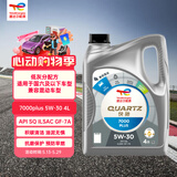 道达尔能源全合成机油先进润滑油 7000 PLUS 5W-30 4L SQ GF-7A 养车保养