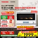 东芝（TOSHIBA）小白椰YR2210【官方旗舰店】微烤一体机 微波炉石窑烤箱厨房小型家用微波炉 空气炸锅 白色 20L 东芝小白椰微烤一体机