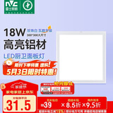 雷士（NVC）LED集成平板灯卫生间厨房灯面板灯珍珠白焕新补贴18W铝框300*300