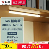 公牛（BULL）LED酷毙灯 学生寝室吸附磁吸宿舍神器台灯学习 床头橱柜灯USB充电 【6W|调光调色开关】插电款1.5m