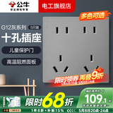 公牛（BULL）开关插座面板全屋套装G12灰斜五孔带多孔墙壁暗装修超薄官方旗舰 十孔插座五只装