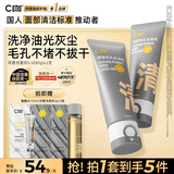 C咖双管洗面奶80g*2氨基酸清洁控油洁面乳去黑头卸妆卸防晒母亲节