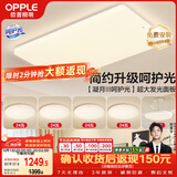 欧普照明（OPPLE）护眼吸顶灯客厅大灯可调色高显指LED照明简约灯具灯饰套餐9包安装