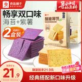 良品铺子酥脆薄饼组合600g(海苔+紫薯)早餐饼干儿童零食健康零食休闲