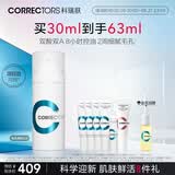 科瑞肤（CORRECTORS）【官方直售】科瑞肤毛孔精华3.0/30ml双A双酸收缩毛孔控油祛痘