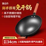 铁立方炒菜铁锅凹面电磁炉专用物理不粘锅无涂层家用多功能老式燃气灶锅 凹面电磁炉可用【单锅】A03圆底锅有耳 深氮升级 34cm 【平面电磁炉请咨询客服】