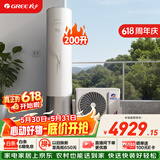 格力（GREE）御锦空气能热水器家用200升变频 超一级能效WiFi智控 纯热泵节能省电SXT200LCJW/Y1-1j家电补贴
