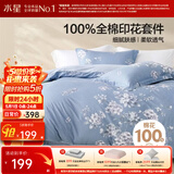 水星家纺四件套床上用品 100%纯棉 全棉印花套件 ins花卉风 被套床单枕套 花西雅(纯棉-透气舒爽）热销款 1.8米床 床单款 （被套220*240cm）