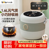 小熊（Bear）电饭煲 电饭锅家用1-2人 智能预约多功能 一人小型迷你电饭煲米饭锅微压1.6升 DFB-B16C1