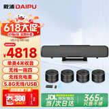 戴浦（DAIPU）5.8G无线分布式视频会议DP-GX15全向麦克风一拖四适用60-120㎡大型会议室桌面扬声器腾讯飞书钉钉
