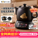 小熊（Bear）【价保618】中药煎药壶 中药锅 熬药电砂锅全自动中药罐 中药煲3升大容量分体式陶瓷 JYH-A30A1