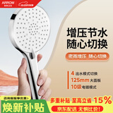 箭牌（ARROW）卫生间淋浴花洒喷头增压节水 红点奖背喷手持AE58125CP
