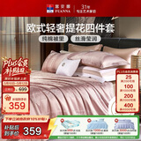 富安娜家纺四件套 高档提花套件纯棉床单四件套送礼物 泽蒙 230*229cm 粉色