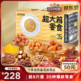 三只松鼠超大箱巨型零食大礼包4204g超8斤 坚果肉果干520送女友团购送礼