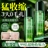 同仁堂（TRT）毛孔收缩精华液去黑头修复毛孔粗大闭口痘印控油补水男女士100ml