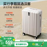 汉客行李箱女拉杆箱男大容量双层拉链密码旅行箱29英寸白 102升巨能装