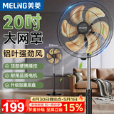 美菱（MeiLing）电风扇/落地扇家用立式大风量电扇摇头工业风扇办公/卧室/商用节能省电MPF-DQ023