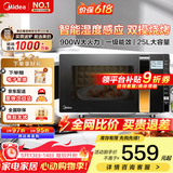 美的（Midea）微波炉烤箱一体机 900W变频 光波炉烧烤 智能湿度感应/智能解冻/25升平板/一级能效（X3-233A） 金色