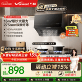 万和油烟机【H06C·超薄新中式】顶吸欧式抽排16风量大吸力5.0KW燃气灶具H06C+X1(天然气)【套装商品】