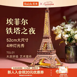 若来（Rolife）埃菲尔铁塔积木玩具模型diy手工拼装立体拼图儿童女孩生日520礼物
